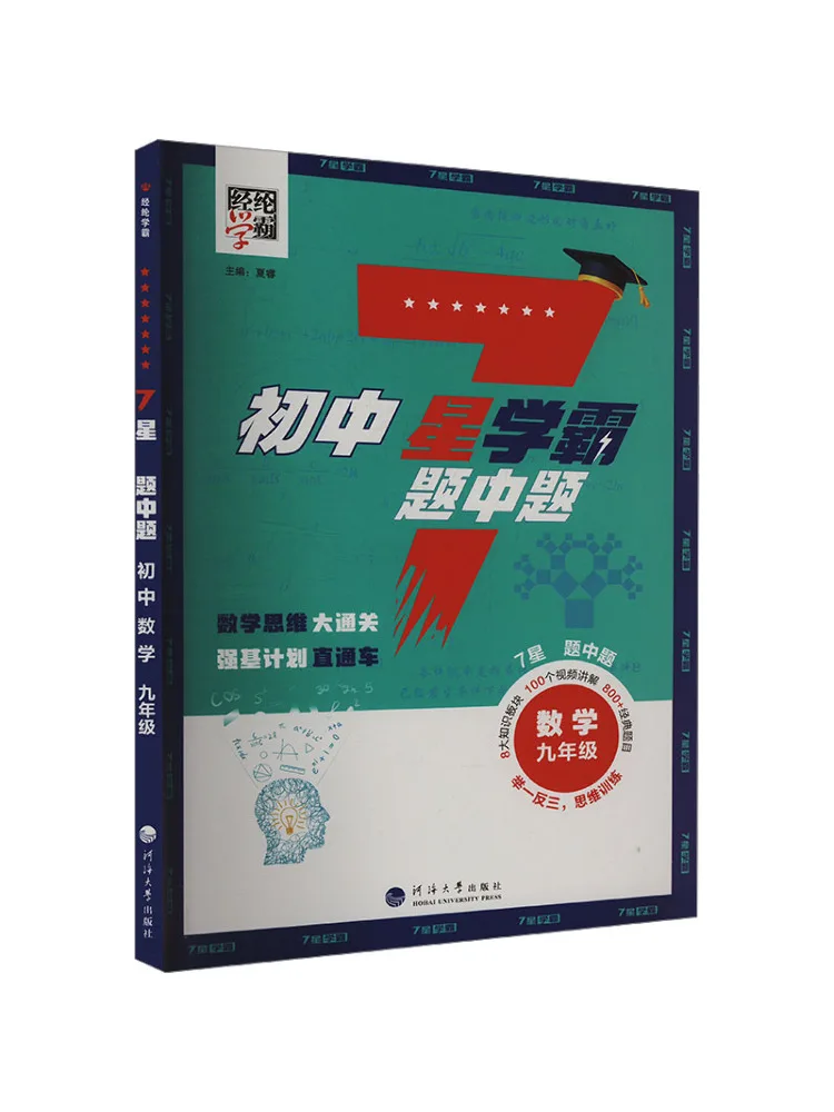

Book-Winshare 7 Stars Question Within Question Junior High School Mathematics Ninth Grade