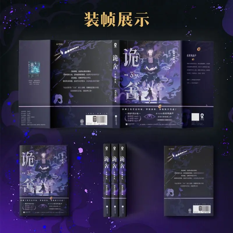 

Signed Edition Chinese Suspense Novel Book 3, Thrilling Fantasy Masterpiece, Psychological Horror Fiction for Adults