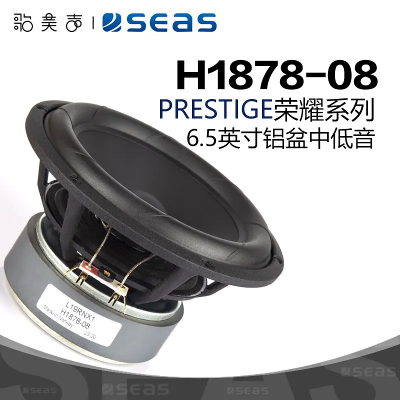 SEAS Norway H1878-08 19cm mid-bass speaker fever speaker HIFI audio home DIY