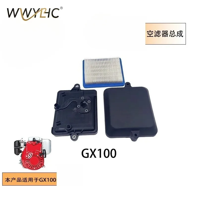 Suitable for Oil Engine Accessories GX100 Air Filter Assembly Air Filter Assy