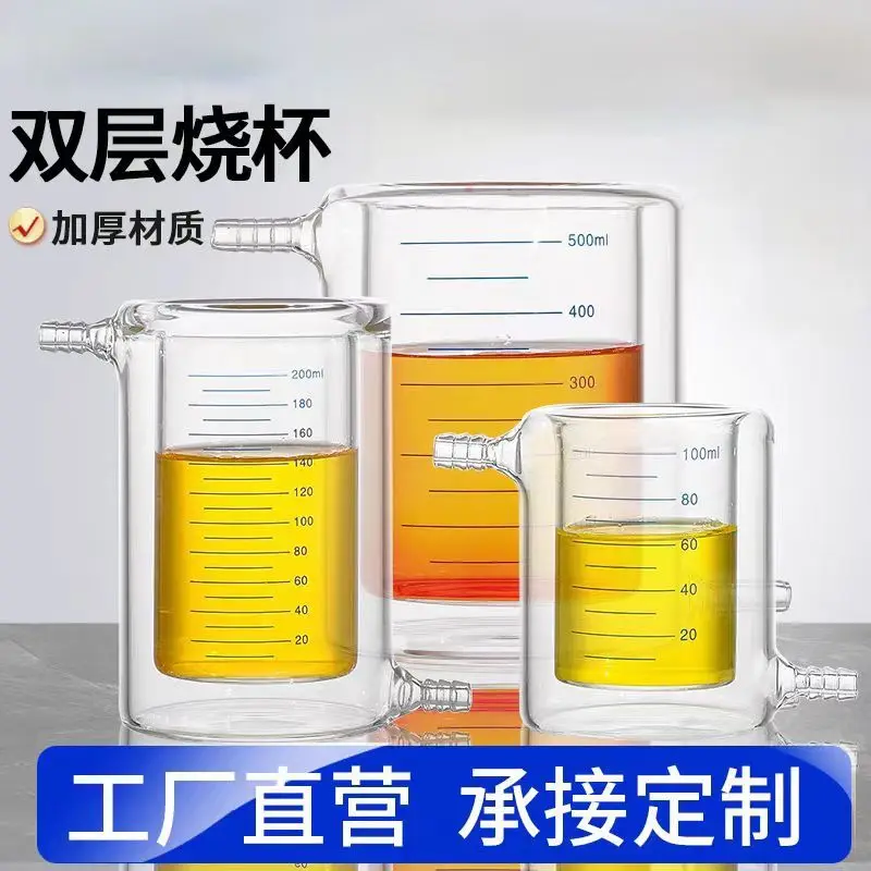 Double Glass Thickened Jacketed Beaker 10/25/50/100/150/200/250/500