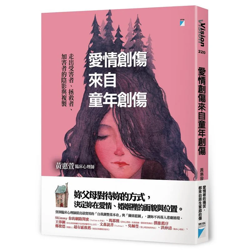 

Love Trauma Stems From Childhood Trauma Huang Huixuan Aquarius 9789864062713 Book