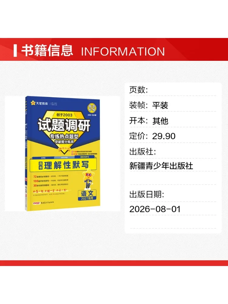 Book-Winshare 2026 2027 Exam Research Hot Topic Special Practice Chinese Comprehension Dictation