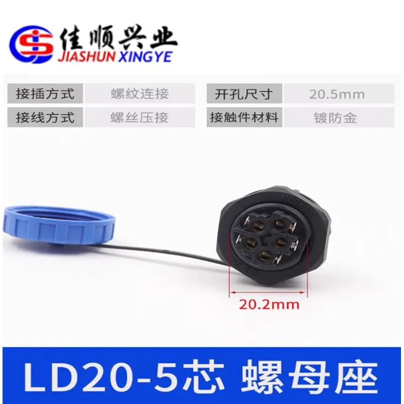 LD20 welding free waterproof IP68 aviation socket 2-3-4-5-6-7P female nut socket connector