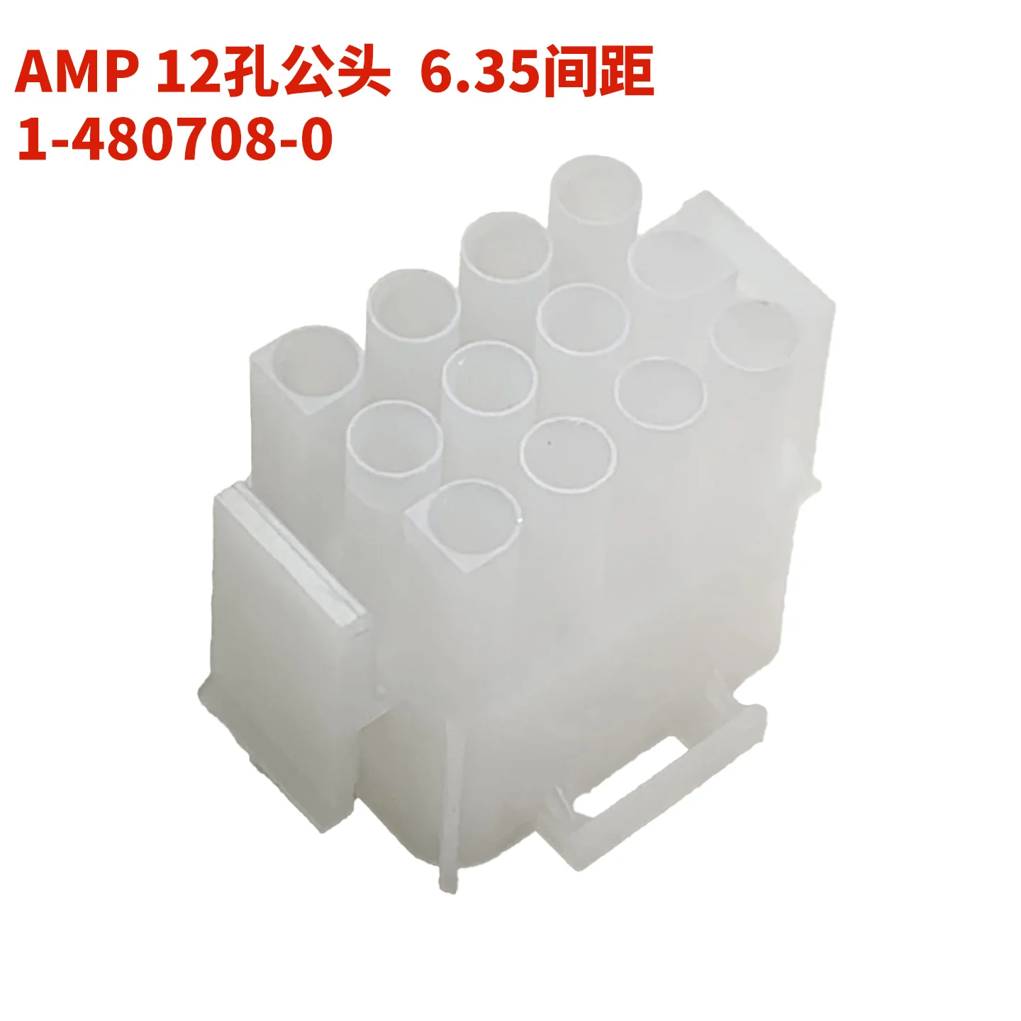 10 pieces of 1-480708-0 12 hole male connector plastic shell 6.35mm Lingwang elevator connector
