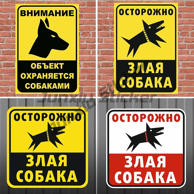 

Наклейка На Авто Осторожно Злая Собака Self-Adhesive Decal Car Sticker Waterproof Auto Decors on Bumper Rear Window