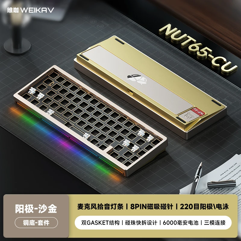 Weikav NUT65CU メカニカルキーボードキット アルミニウム合金