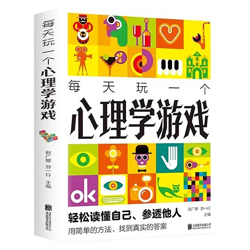 

Play A Psychology Game Every Day To Understand Others' Personality and Emotional Intelligence Through Simple Methods