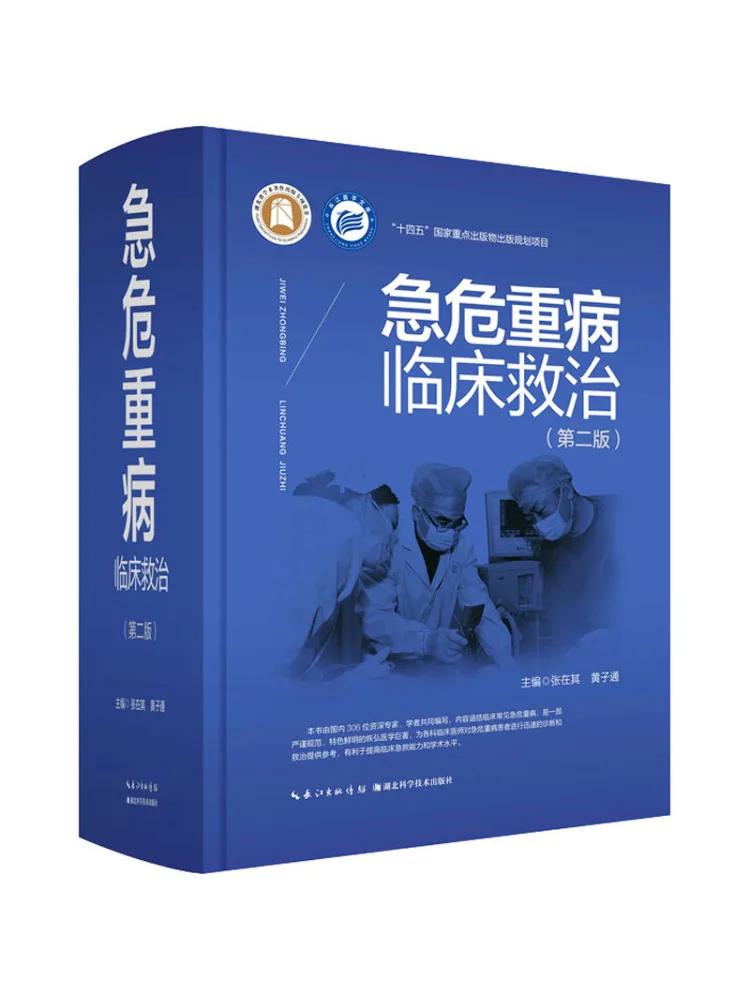 Book-Winshare Clinical Treatment Of Emergency and Critical Diseases 2nd Edition