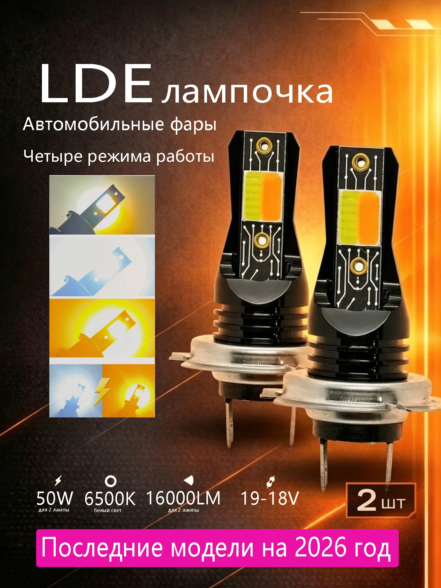 

H1 H3 H7 H8 H9 H11 HB3 HB4 H27 880 881 H4 HB2 LED Headlight Bulbs, 12V 48W 3000K 4300K 6000K, with Burst flash