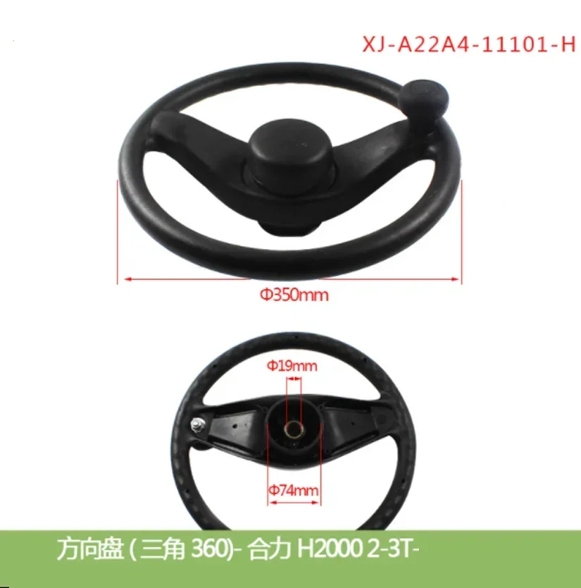 

Рулевое колесо в сборе (треугольник 360) A22A4-11101-H для Heli H2000 1-3T