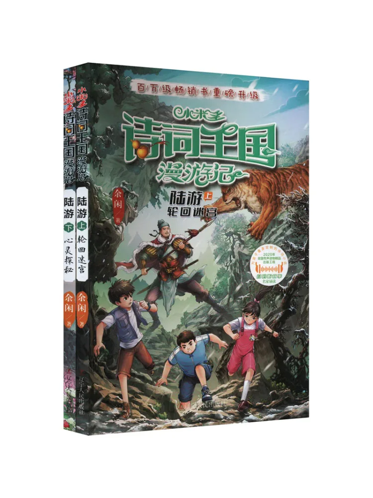 

Книга-бестселлер Xiaomi Multi Poetry Kingdom Wandering Notes от Лу Ю, 2 тома