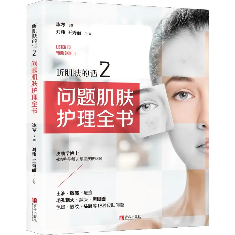 

New Listen to the Skin 2 Problem Skin Care Book Beauty Expertise