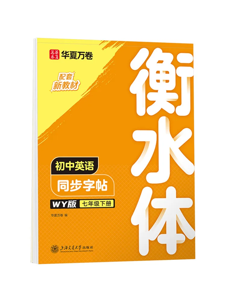 

Book-Winshare Junior High School English Synchronized Copy Seventh Grade Volume 2 Hengshui Style Wy Edition