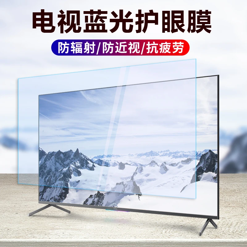 شاشة حماية العين للتلفزيون مقاس 55 بوصة مضادة للضوء الأزرق ومضادة لقصر النظر للأطفال Xiaomi Skyworth 70 قابلة للتخصيص