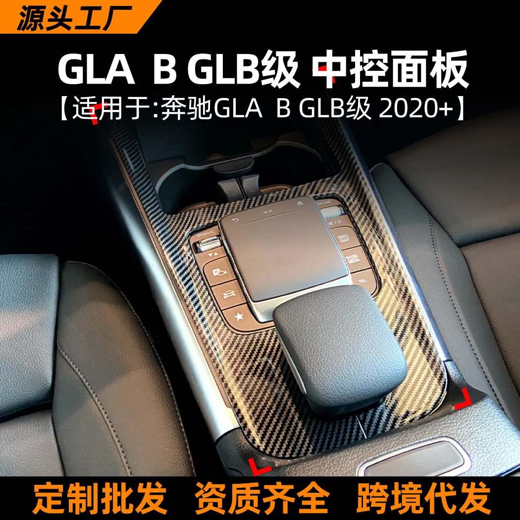

Подходит для внутренней модификации Mercedes-Benz B-Class GLA GLB W247 X247 H247 2020+ с наклейкой на панель центральной консоли