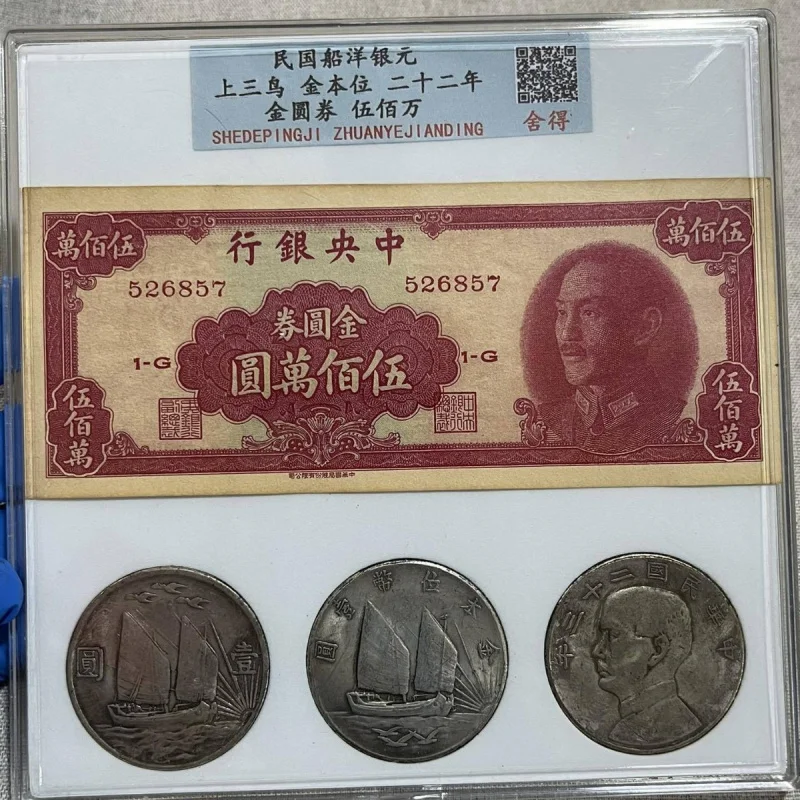 

Различные антикварные монеты Юань Фито Серебряный доллар Центральная банка Три монеты Одна банкнота Три типа оцененных монет Коробка монет Антикварные