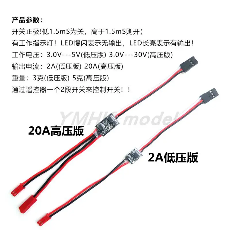 Model aircraft remote control electronic switch 3-30V plant protection machine drone water pump motor light  ignition throwing