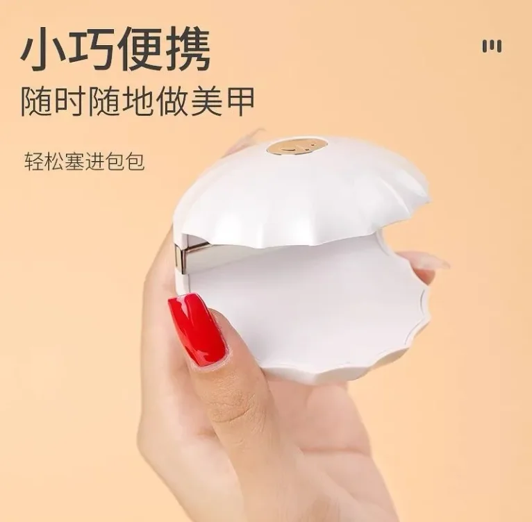 Shell Nail Phototherapy Machine Quick-Drying LED Light Small Portable Gel Nail Polish Heating Lamp