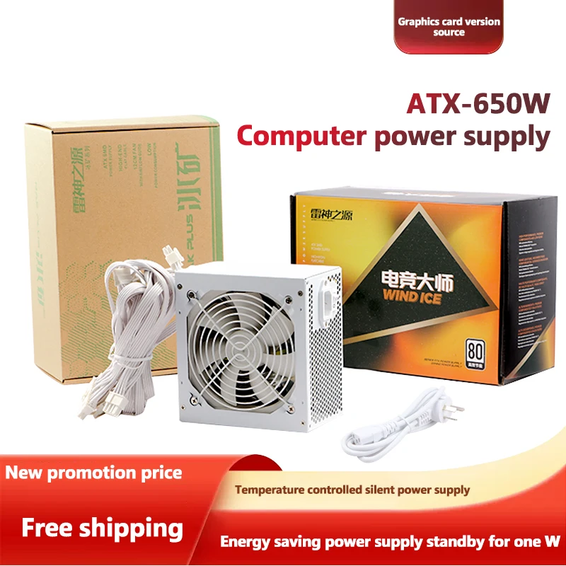 White Desktop Computer Power Supply 600W/650W/750W, quiet and stable