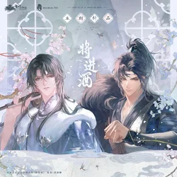 Danmei Novels Bring in The Wine The Fifth Phase of Official Derivative Peripherals BL Novels Tang Jiuqing Badge Appointment Book