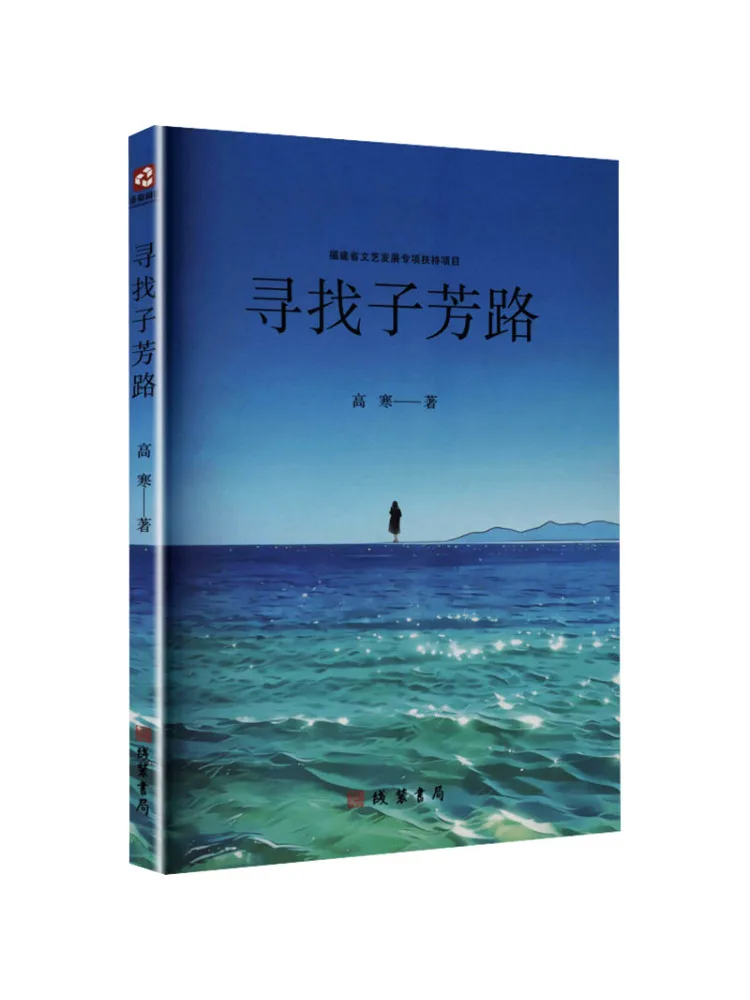 Book-Winshare Looking For Zifang Road