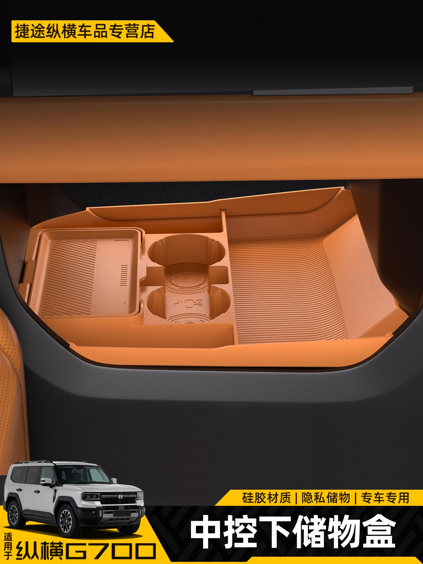 

For JETOUR Zongheng G700 Silicone Armrest Box Lower Storage Box