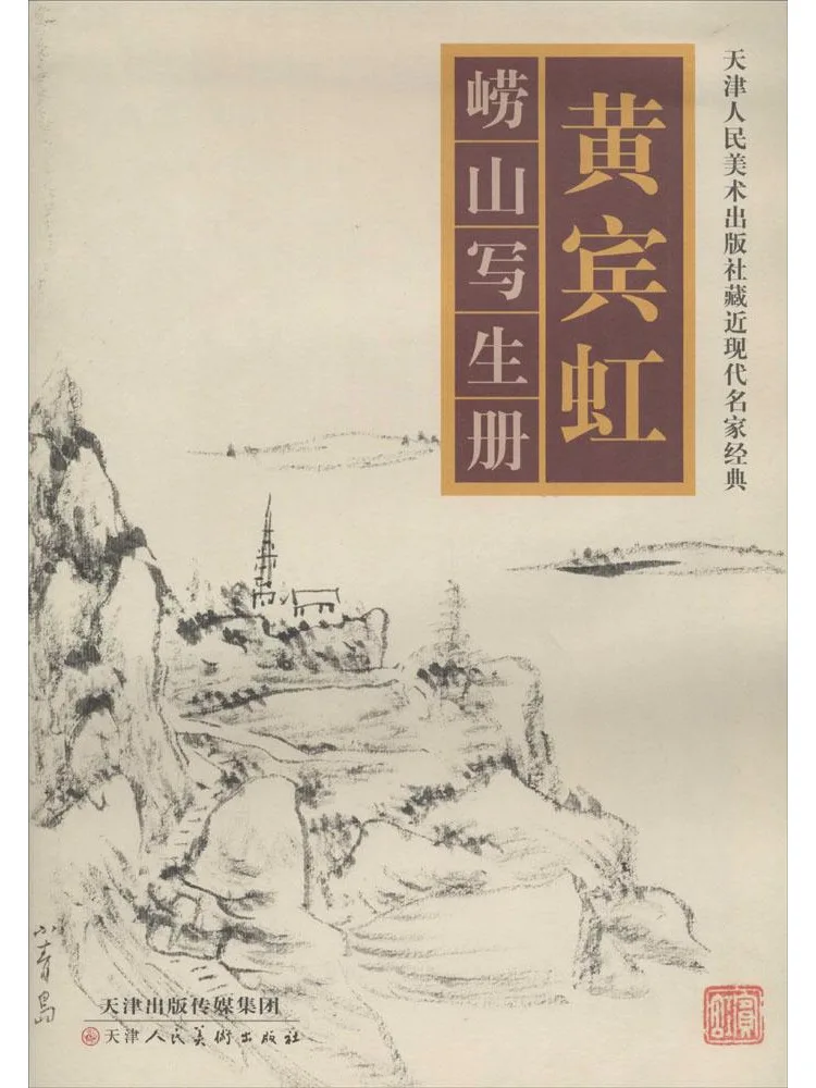 

Book-Winshare Huang Binhong's Laoshan Sketch