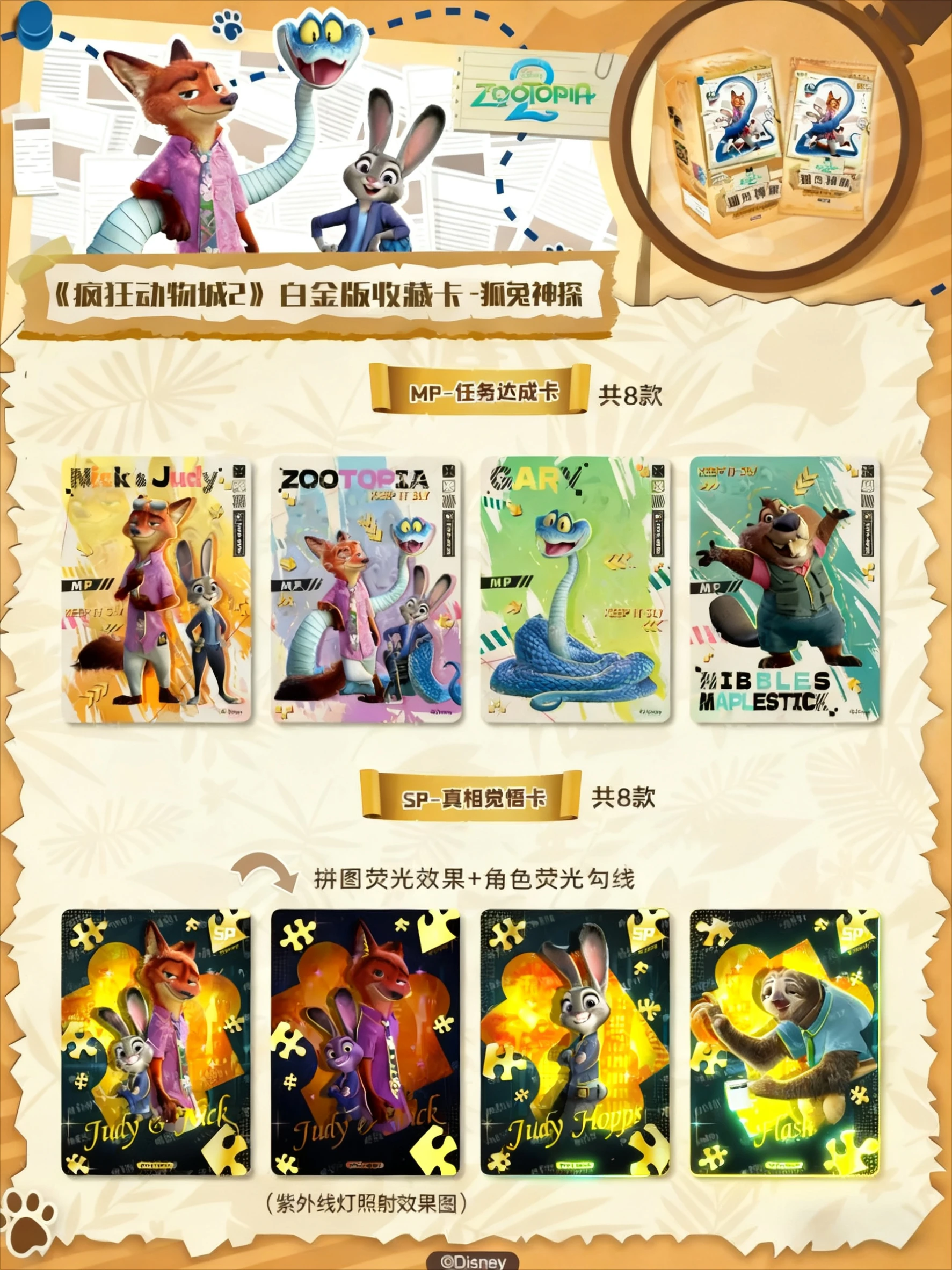 Card.fun ديزني زوتوبيا 2 بطاقة نيك جودي المباحث سلسلة بطاقات التداول طبعة محدودة شخصية الرسوم المتحركة أنيمي اللعب الهدايا #4