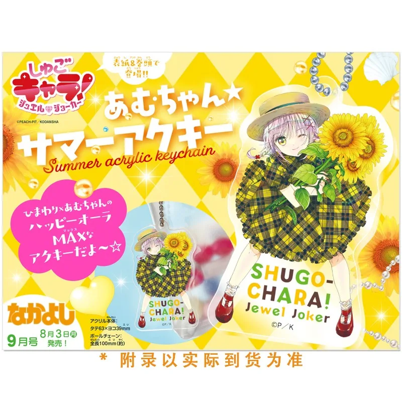 Nakayoshi September 2026 Issue Shugo Chara! Jewel Joker Ncludes Appendix Gift Magazine Anniversary Hinamori Amu Ikuto Utau