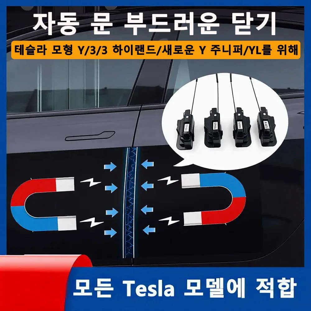 2026 Update Soft Closing for Tesla Model 3 Y 3 Highland New Y Juniper YL 4-Door Anti Pinch Auto Electric Suction Door Softclose