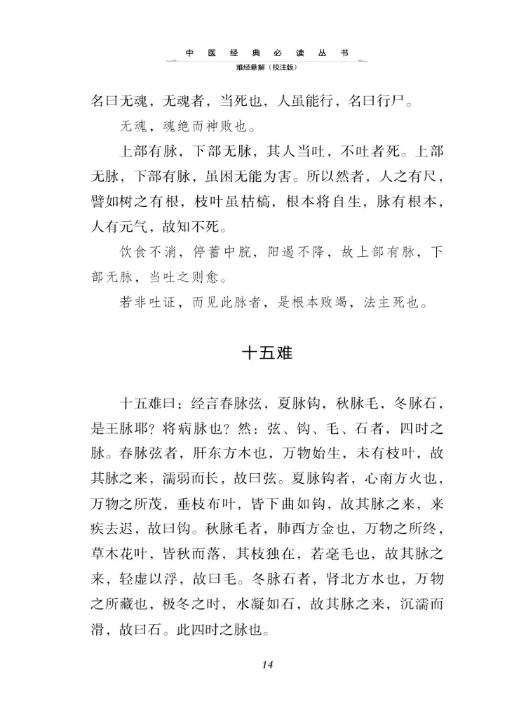 Book-Winshare Nan Jing Xuan Jie Annotated Edition