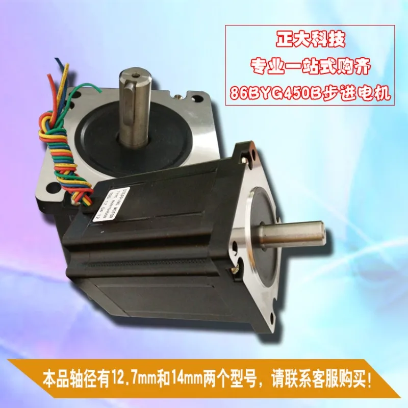 Engraving machine specific TYPE250B stepper motor 86BYG450B two-phase stepper drive motor