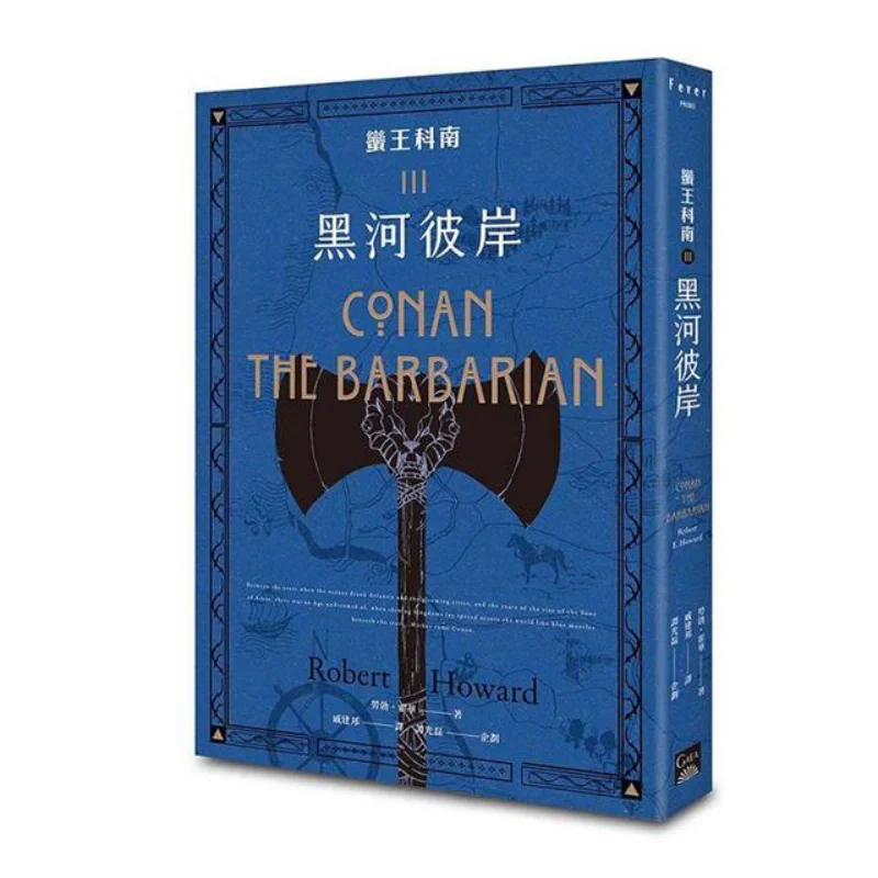 Barbarian King Konan 3 Beyond The Black River Robert Howard Gaia 9789863197430 Book
