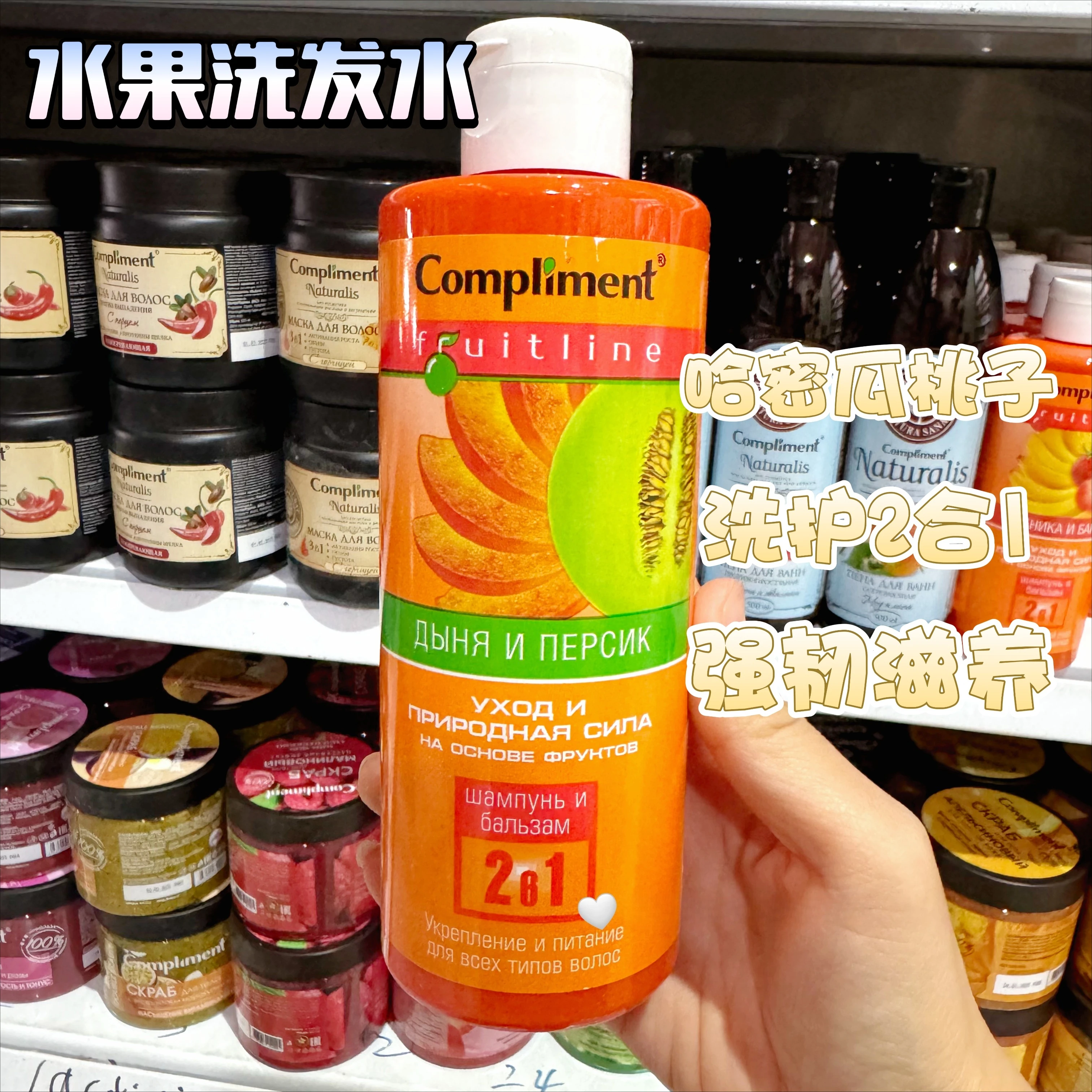 

Шампунь и кондиционер 2-в-1 Russian COMPLIMENT Fruity 400 мл - увеличение объема и укрепление