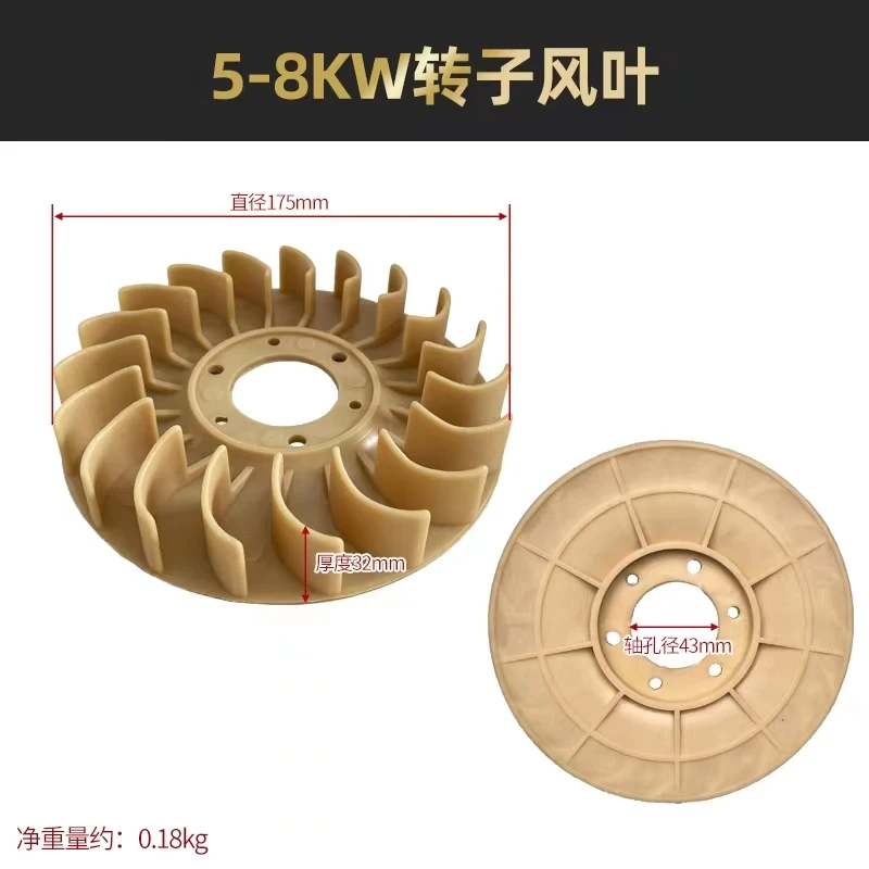 Gasoline generator accessories 2KW3KW5K8KWW rotor cooling fan 170F188F generator rotor blade