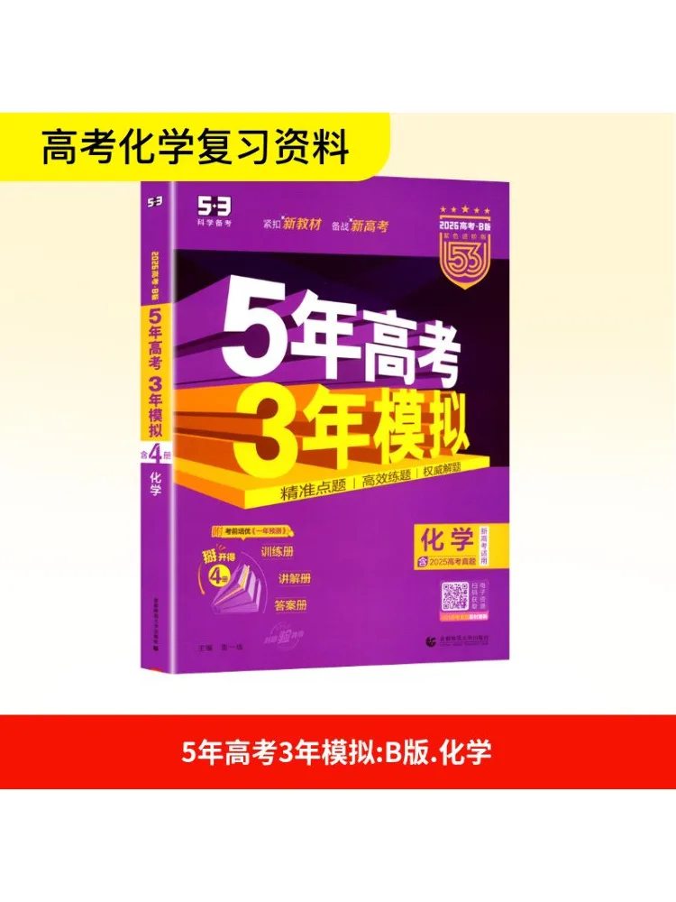 كتاب وينشير 2026 طبعة "5 3" امتحان القبول بالكلية النسخة B طبعة الكيمياء الجديدة للامتحان القبول بالكلية