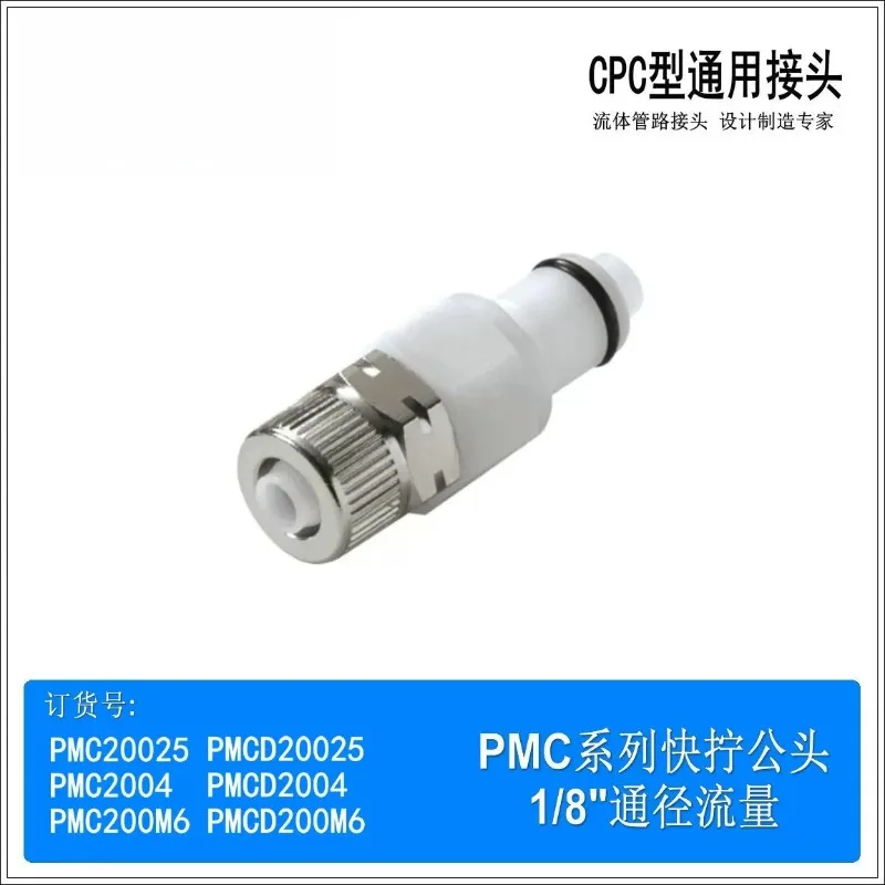 NCZ | PMC series quick screw male 2004 20025 CPC plastic POM quick connector water cooling