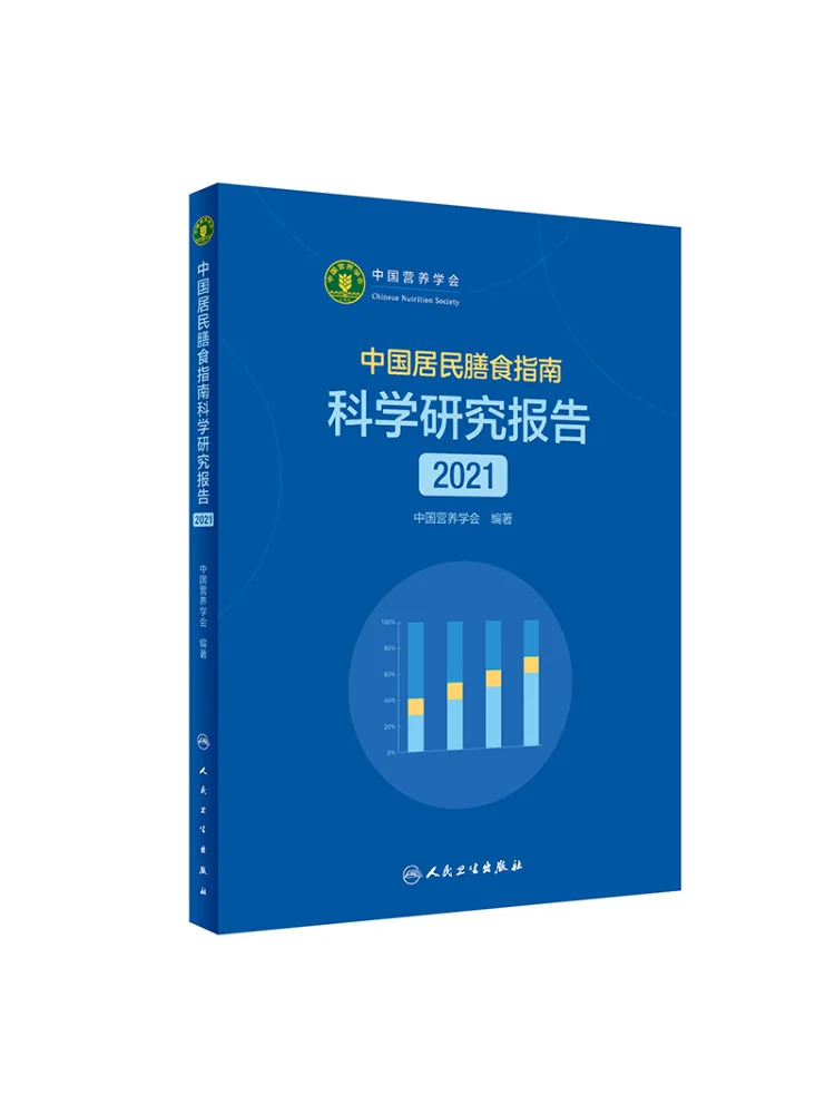 

Book-Winshare Научный научно-исследовательский отчет об диетическими руководствами для китайских житенец 2021р.