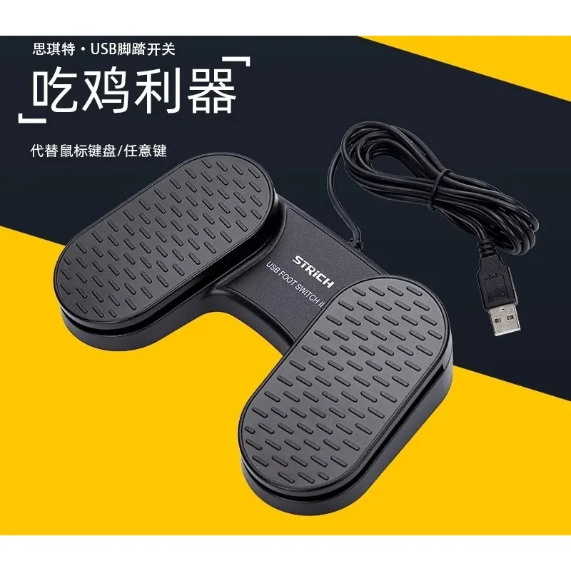 USB foot switch custom shortcut foot pedal 2 meters freeze image switch