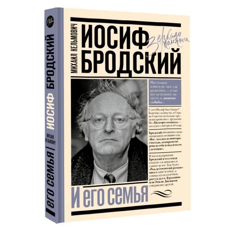 

Джозеф Бродский и его семья с подписью M Валевича, издательство Act 9785171751319 Книга