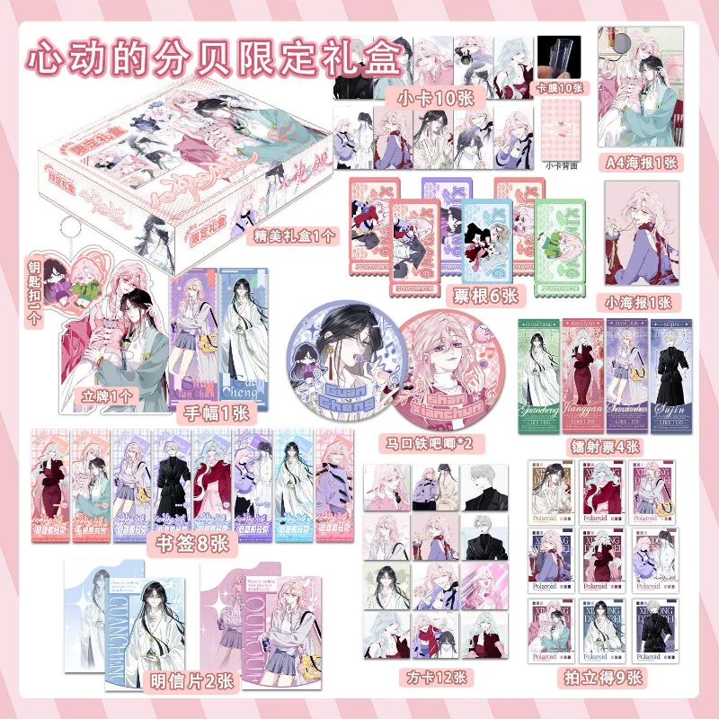 The Decibel of A Heartbeat Gift Box Anime Merchandise, Small Cards, Badges, Acrylic Standees, Pendants, Ornaments, Birthday Gift