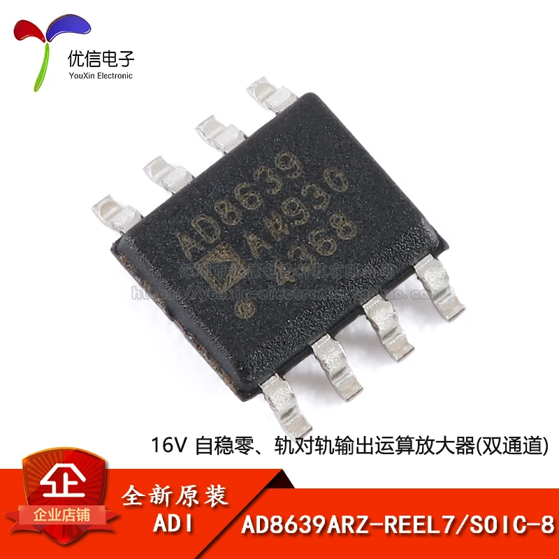 10PCS original authentic AD8639ARZ-REEL7 SOIC-8 16V self-stabilized zero rail to rail operational amplifier