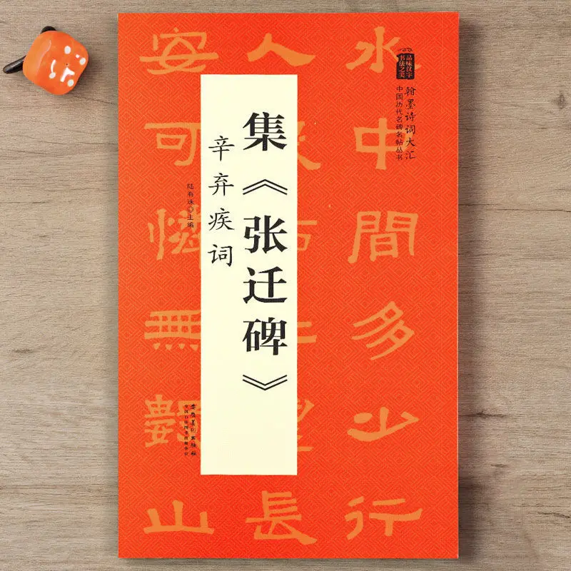 

Chinese Classic Poems Calligraphy Copybook Xin Qiji Li Qingzhao Poetry Collection Official Script Inscription Set of Characters