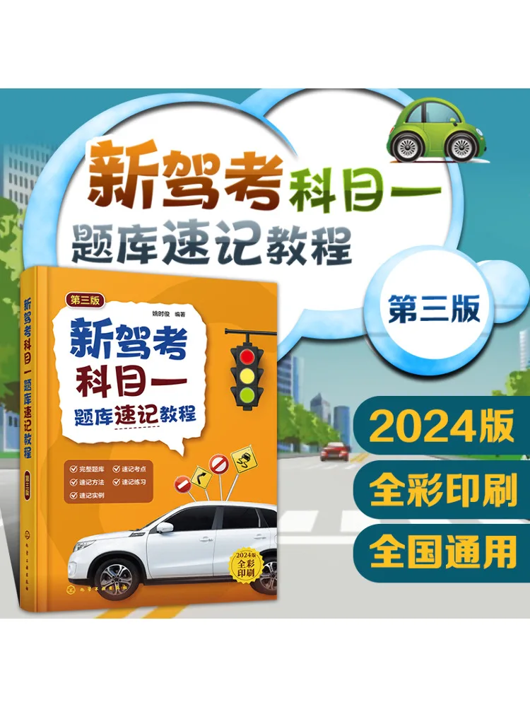 Libro-Winshare Nuevo objeto de prueba de conducción Un banco de preguntas Tutorial de memoria rápida 3.a edición