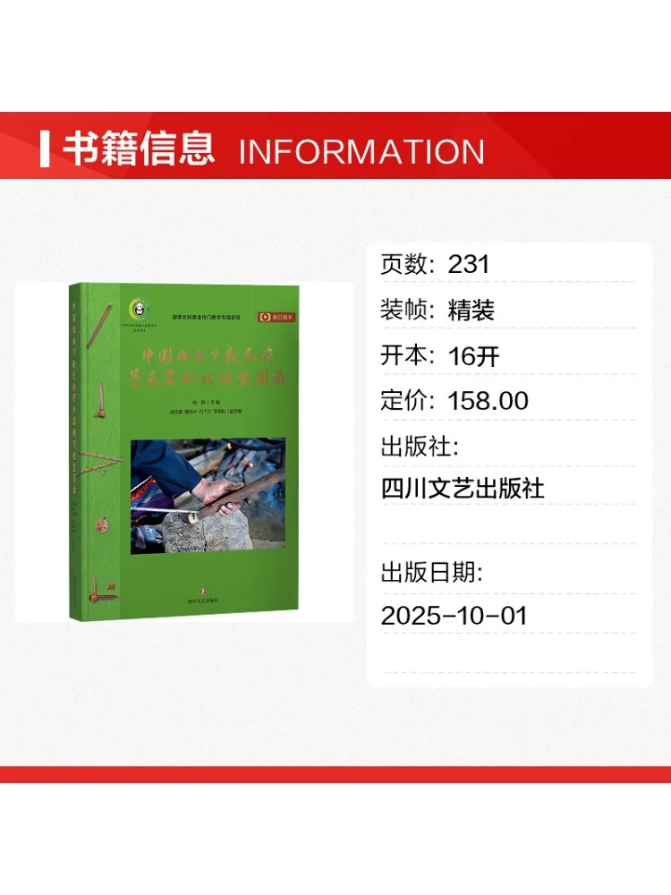 Book-Winshare Catalog Of the Craftsmanship Of Wind Instruments Of the Ethnic Minorities in Southwestern China