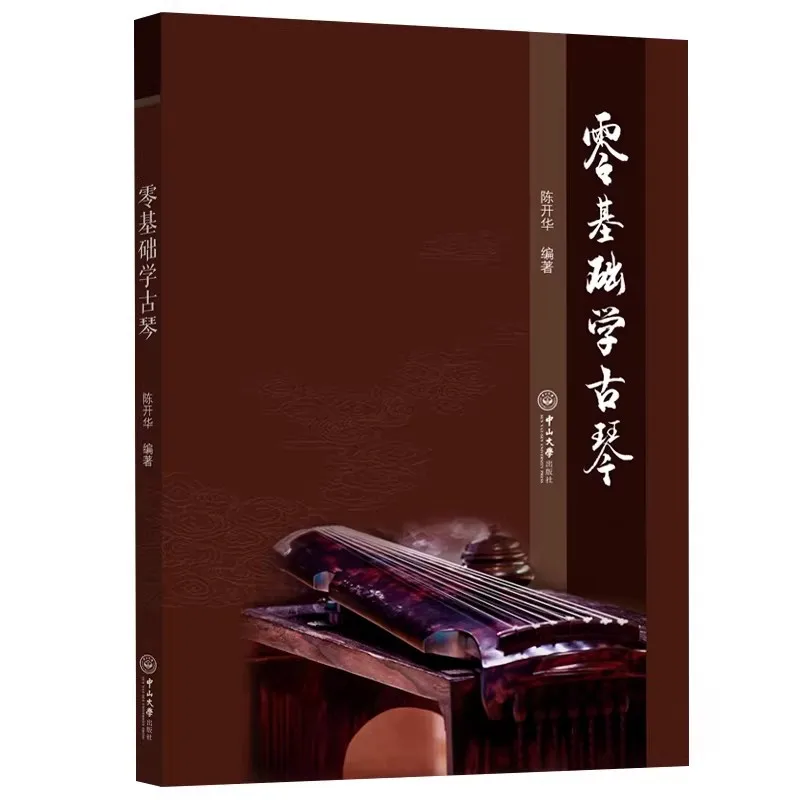 Learning Guqin from Zero-Basis Tutorial Book