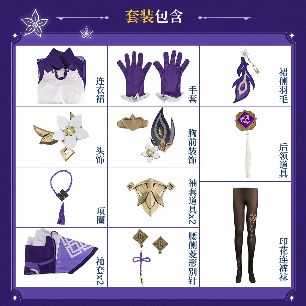 2024 New Hot-sale Women's Cosplay Quadratic Game Anime Accurate Reduction Purple Charming Ethereal Feather Dress