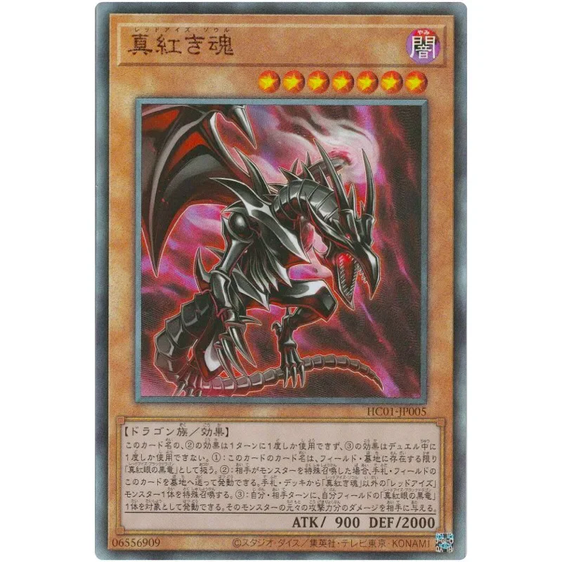 

Yu-Gi-Oh Red-Eyes Soul — Ultimate Rare HC01-JP005, коллекция исторических архивов — коллекция карт YuGiOh