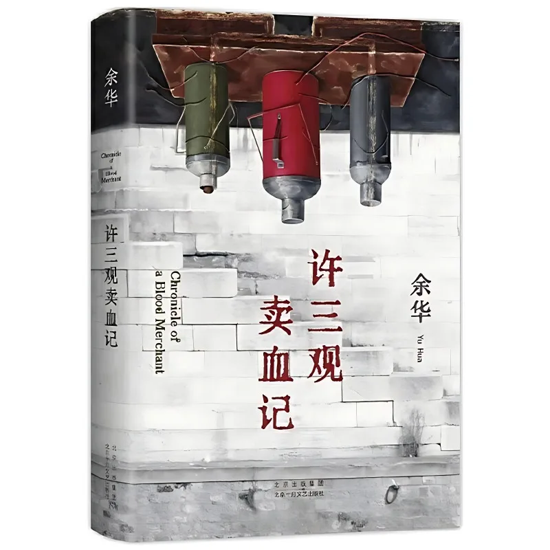 Chronicle of A Blood Merchant Novel Book Yu Hua's Classic Short Stories Collection Chinese Version